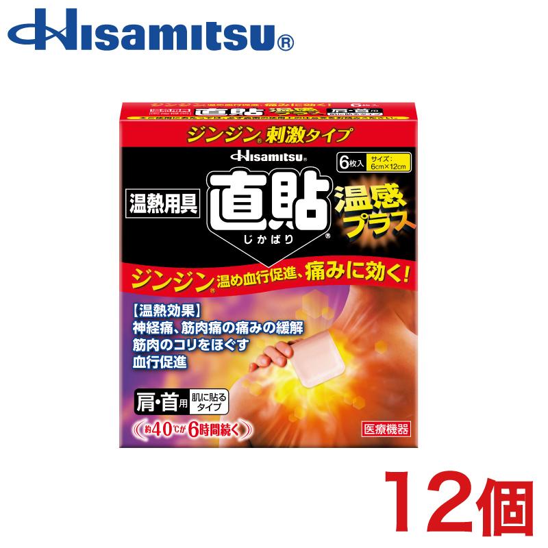 久光製薬　直貼　温感プラス Sサイズ（肩・首用） 1ケース　（6枚入×40個） 久光製薬 直貼温感プラス Sサイズ 6枚入x10個+2個 血行促進 40℃の温熱