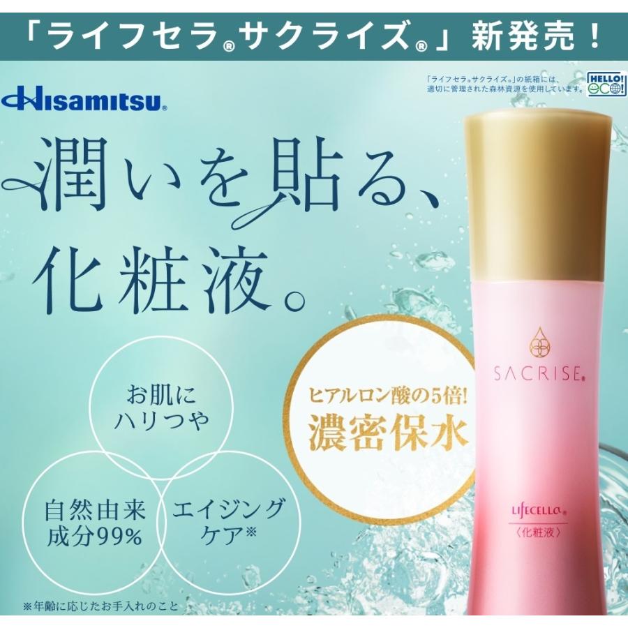 久光製薬 ライフセラ サクライズ 化粧液100ml 化粧水 乳液 美容液 保湿