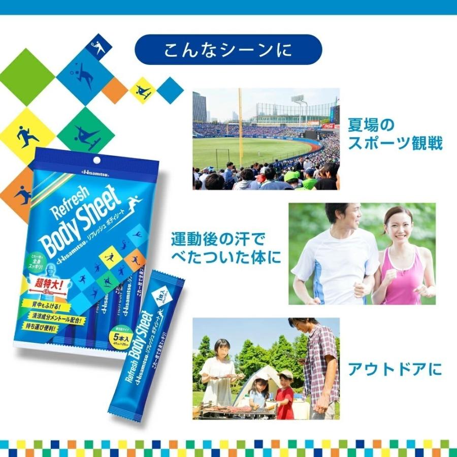久光製薬 運動後のクールダウンに リフレッシュボディシート5枚入×3個