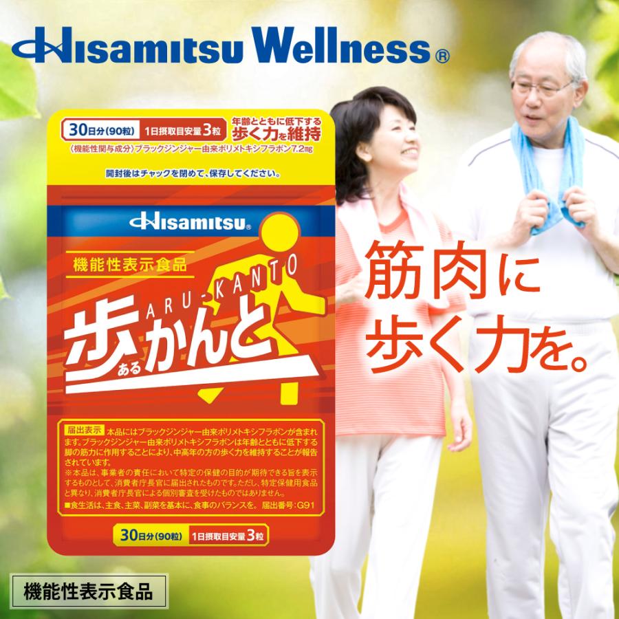 久光製薬 Hisamitsu 歩かんと 90粒 ブラックジンジャー ロコモ 機能性 