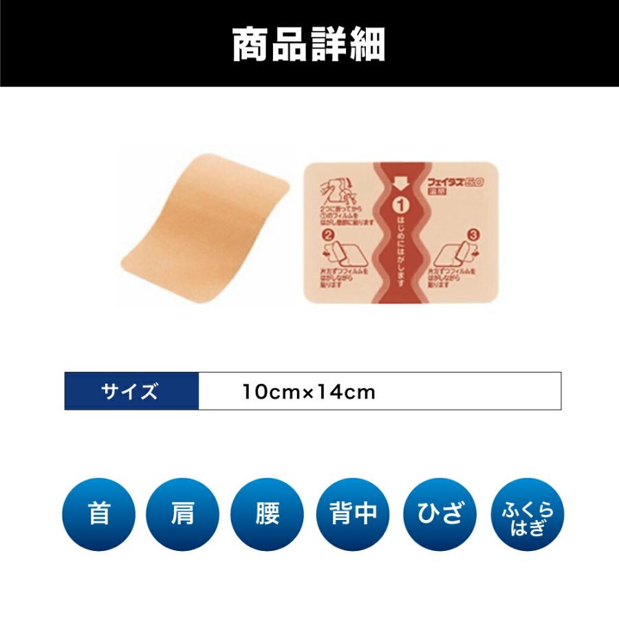 久光製薬 【第2類医薬品】フェイタス 5.0 温感大判 20枚