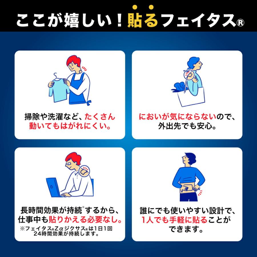 久光製薬 【第2類医薬品】フェイタス 5.0 温感大判 20枚