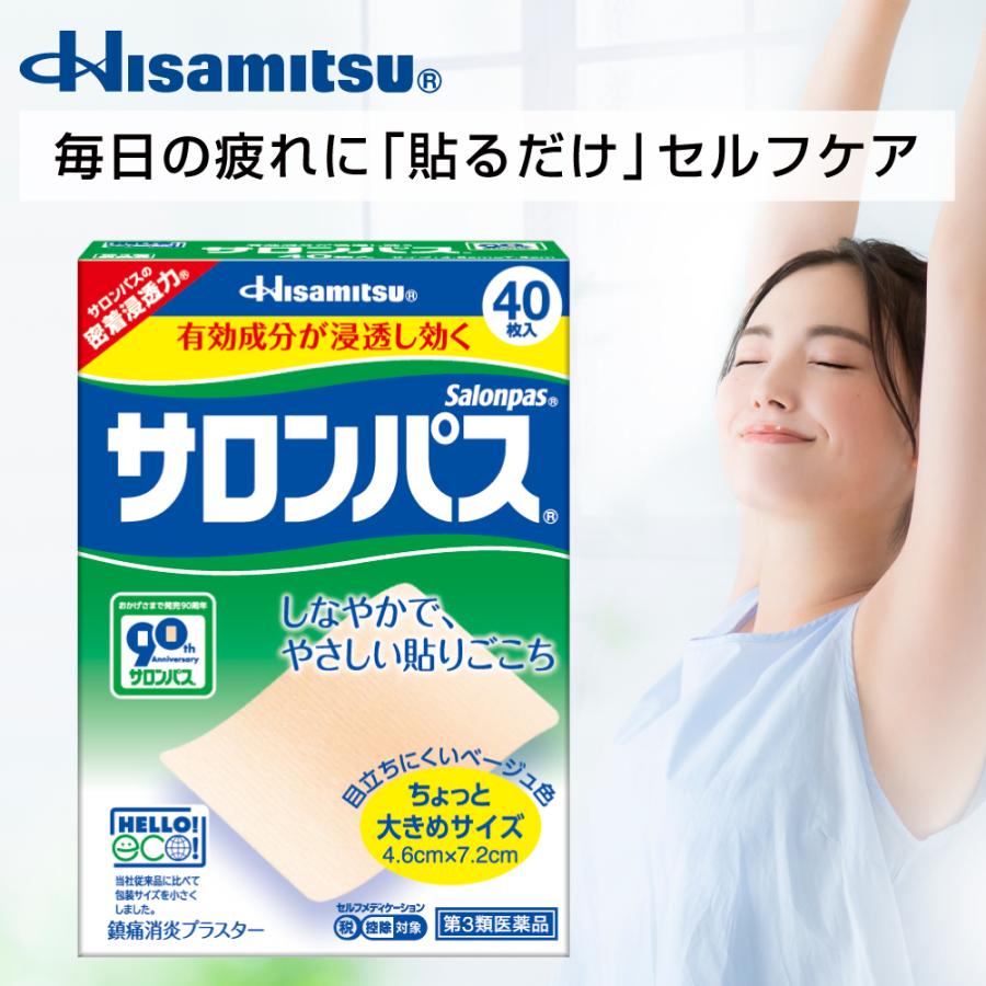 cghmuvf様|専売品 久光製薬 【第3類医薬品】サロンパス 40枚 : HisamitsuWellnessOnline
