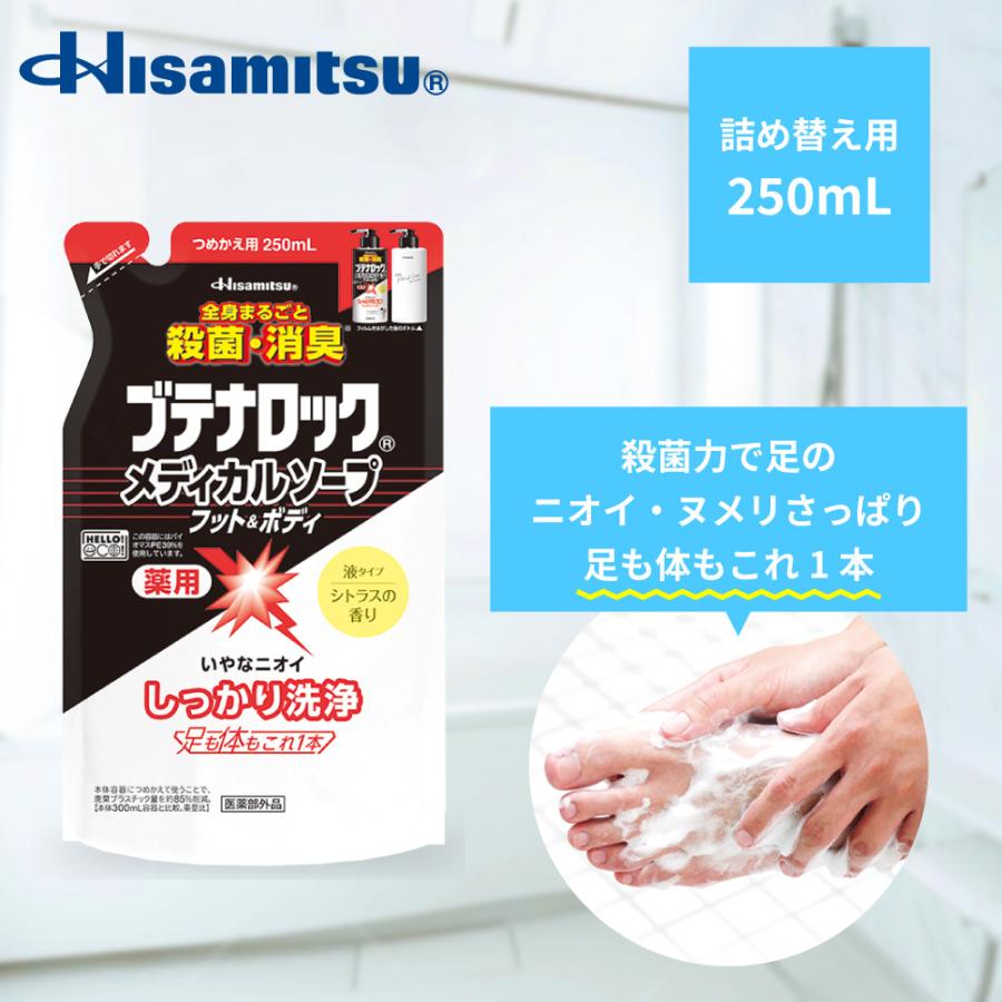 久光製薬 足の臭いに悩まれている方必見！薬用 BL ブテナロック