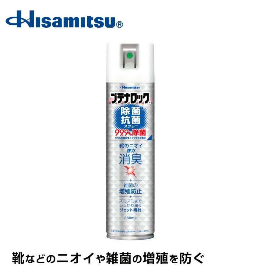 ブテナロック除菌抗菌スプレー350mL 99.9%除菌！除菌 抗菌 安全靴 緑茶