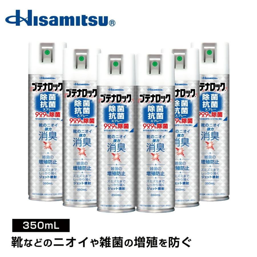 ブテナロック除菌抗菌スプレー350mL 6本 99.9%除菌！除菌 抗菌 安全靴
