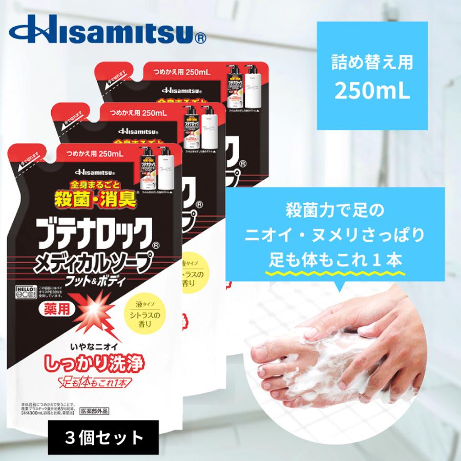 久光製薬 足の臭いに悩まれている方必見！薬用 BL ブテナロック