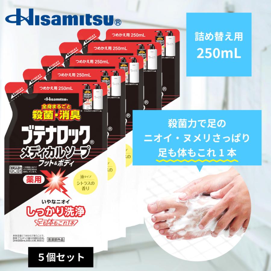 久光製薬 足の臭いに悩まれている方必見！薬用 BL ブテナロック