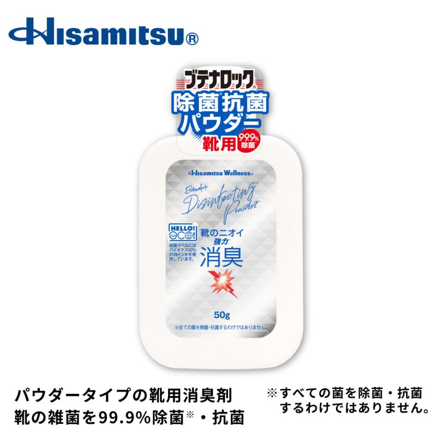 ブテナロック 除菌抗菌パウダー99.9％ 50g 除菌！除菌抗菌 パウダー