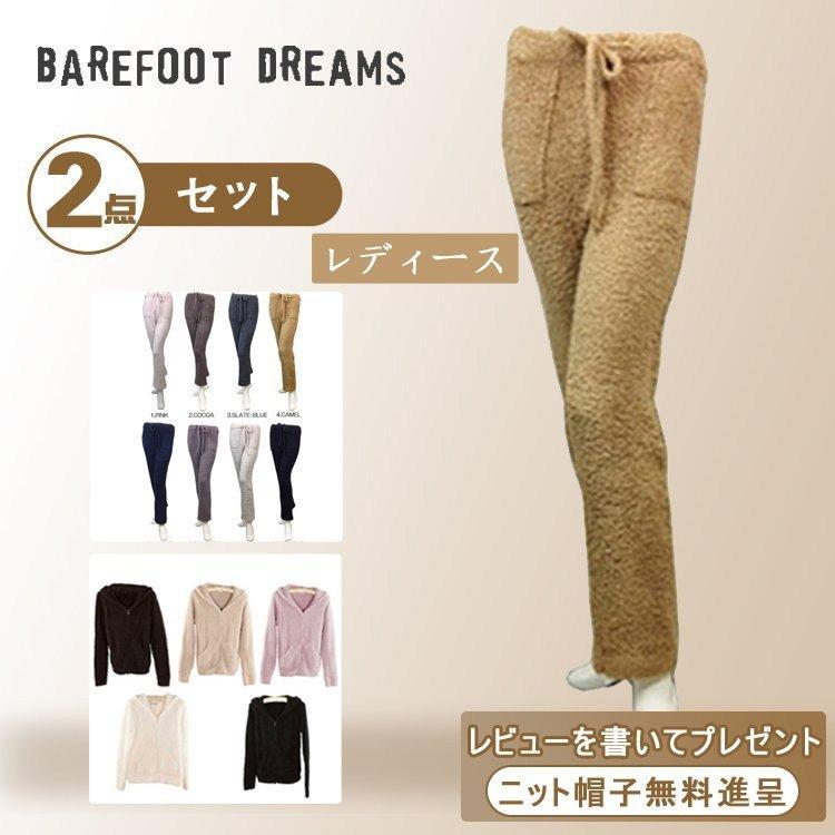 最安値 Barefoot Dreams ベアフットドリームス 515 フーディー パイルパーカー コージーシックパンツ 580 2点セット 送料無料 69 以上節約