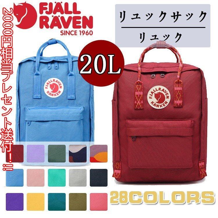 半額で16lセット購入可 Fjall Raven Kanken カンケンバッグ フェールラーベン リュックサック l レディース メンズ 送料無料 Fr ひさし 通販 Yahoo ショッピング