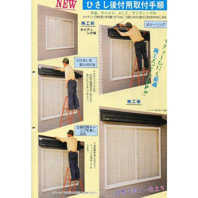 スタンダード庇後付用キャップ付0860西（出巾8寸長さ6尺2100ｍｍ）_1