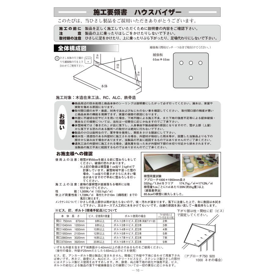 スタンダード庇後付用キャップ付0860西（出巾8寸長さ6尺2100ｍｍ）_4