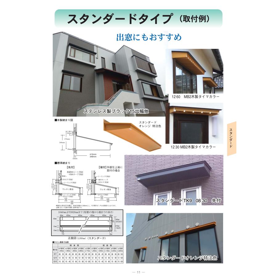 スタンダード庇 1590 出巾15寸長さ9尺(2860mm)ひさし : ひさしの総合