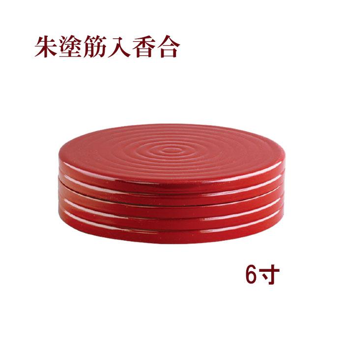【フォロー割・新品】 筋香合　朱漆　6寸　朱塗り　寺院用具　香合 朱塗筋入香合 6寸 【仏具 寺院 寺院用仏具 僧侶 寺 香合 お香 木製 香