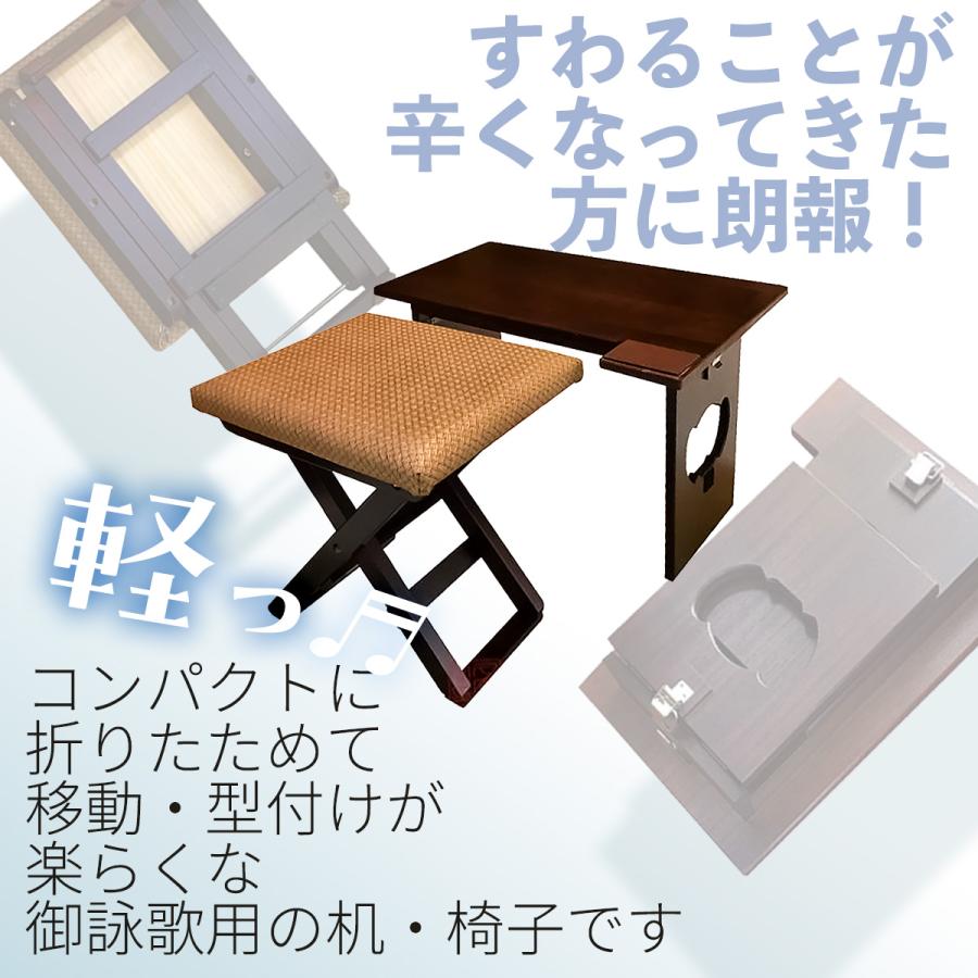 御詠歌用 折畳式 運べる机椅子セット 軽量 曹洞宗 梅花流 収納バッグ付 