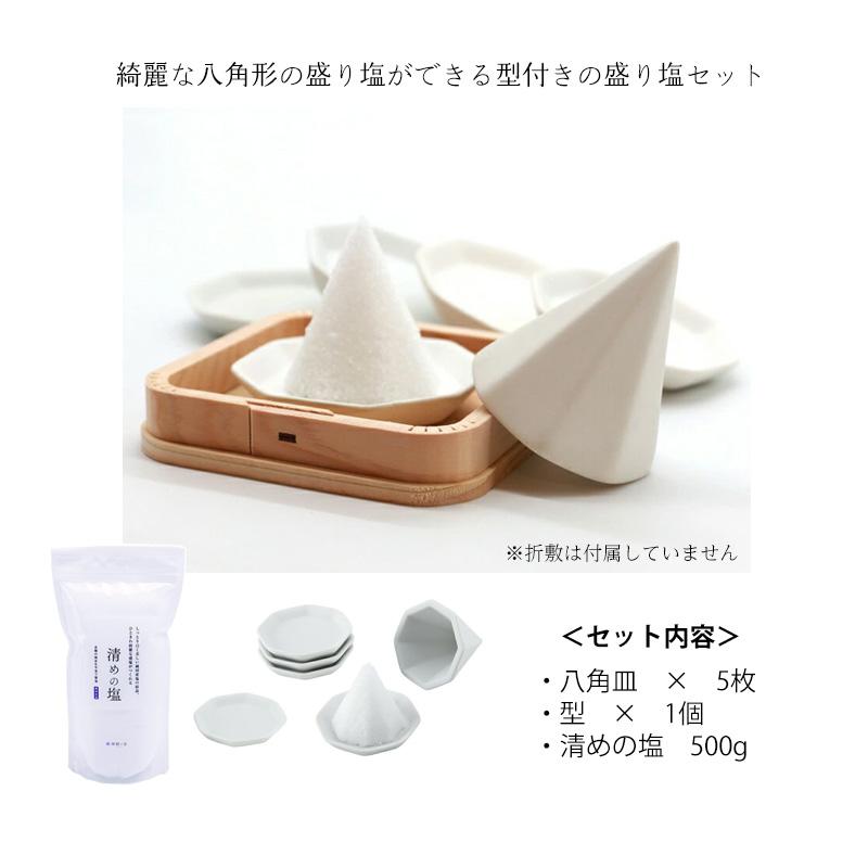 hhkk 盛り塩 計算14個 八角皿 ノーマル14枚 八角盛り塩セット 小 [盛り塩固め器＋八角皿5枚＋清めの塩500g付] 【盛