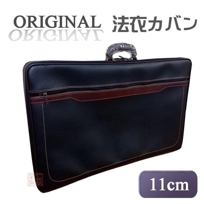 当店オリジナル法衣カバン　プレミアム　列座スペシャル　レザー調　黒　厚さ11cm
