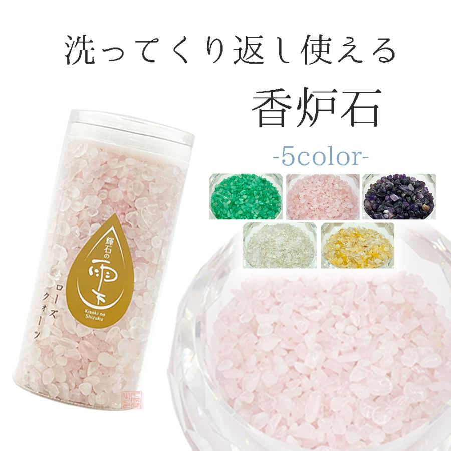 洗って繰り返し使える香炉石】奇跡の雫 ローズクォーツ【天然石 香炉灰