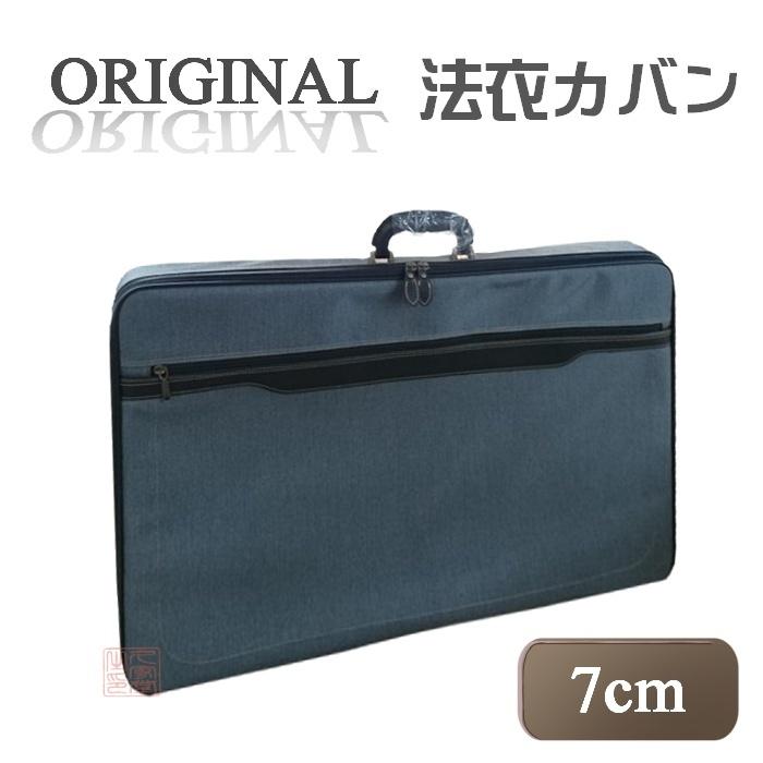 当店オリジナル法衣カバン　列座スペシャル　グレー　厚さ7cm