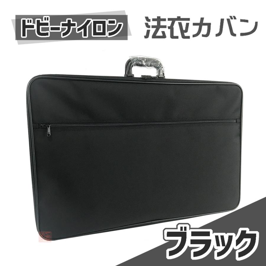 法衣カバン 付属品完備 鈴木法衣店 / 袴の入る法衣カバン