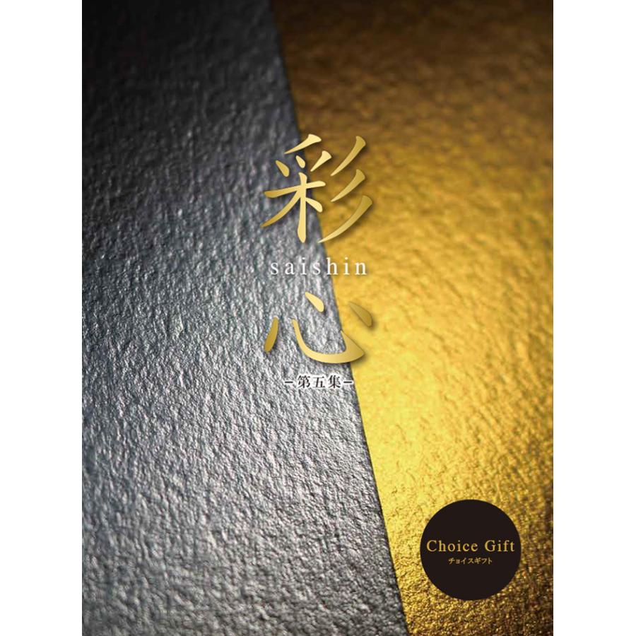 彩心　カタログ 寺院様専用 仏具が選べるカタログギフト 彩心 : お仏壇・京仏具