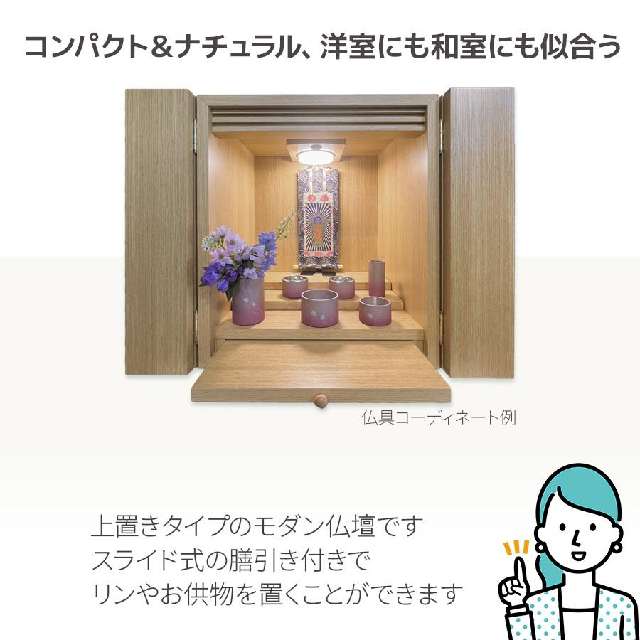 明春14号 モダン仏壇 LEDライト付き 小型仏壇 ウォールナット調の画像
