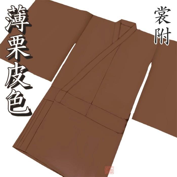 裳附　薄栗皮色　夏・合・冬