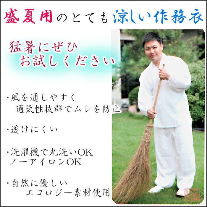 100％の保証 夏用 東レ 爽竹作務衣 白 茶 鼠 紺 寺院 寺 住職 僧侶