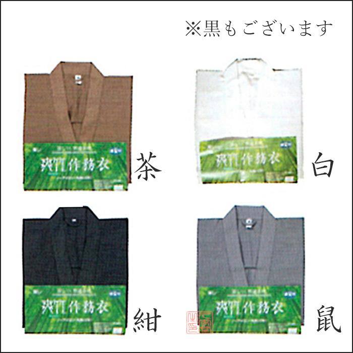 100％の保証 夏用 東レ 爽竹作務衣 白 茶 鼠 紺 寺院 寺 住職 僧侶