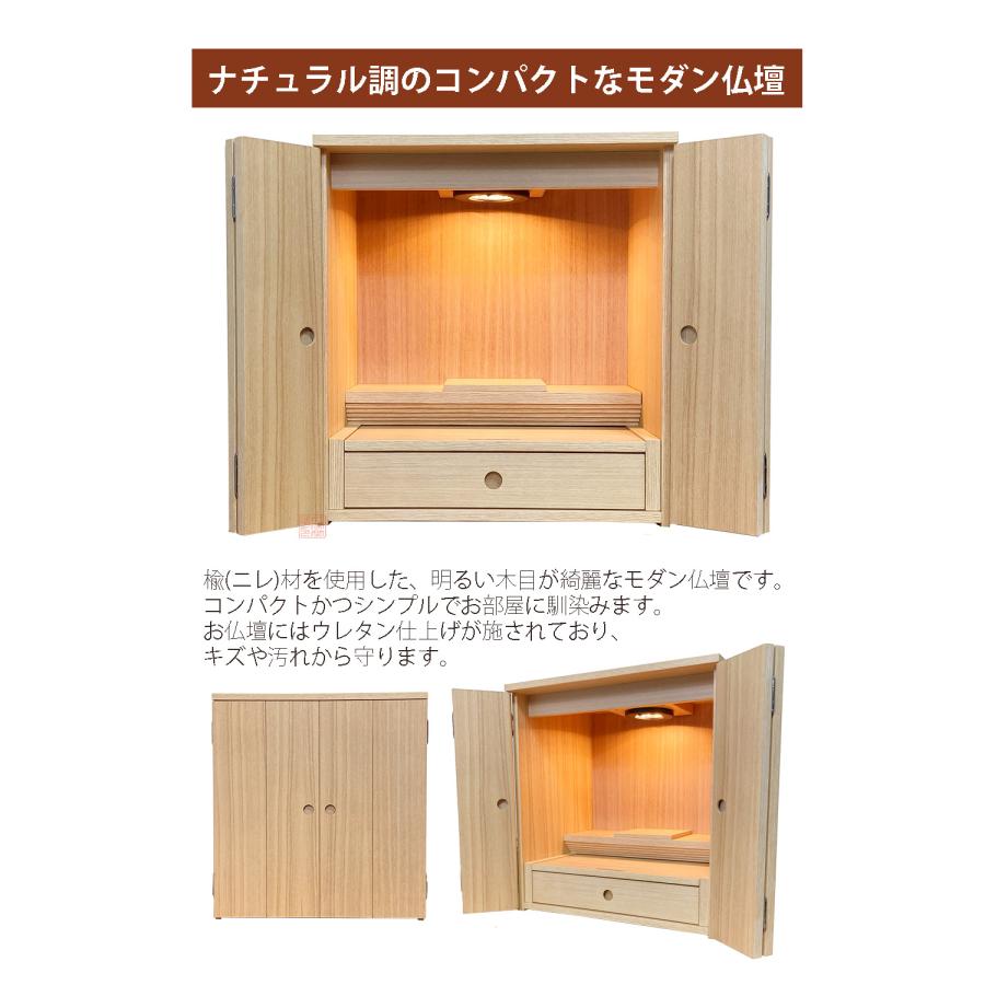 モダン仏壇　ニレ　13号　ナチュラル調　高さ43cm【全宗派　仏壇　モダン　小型　シンプル　楡　コンパクト　おしゃれ　ミニ】_1