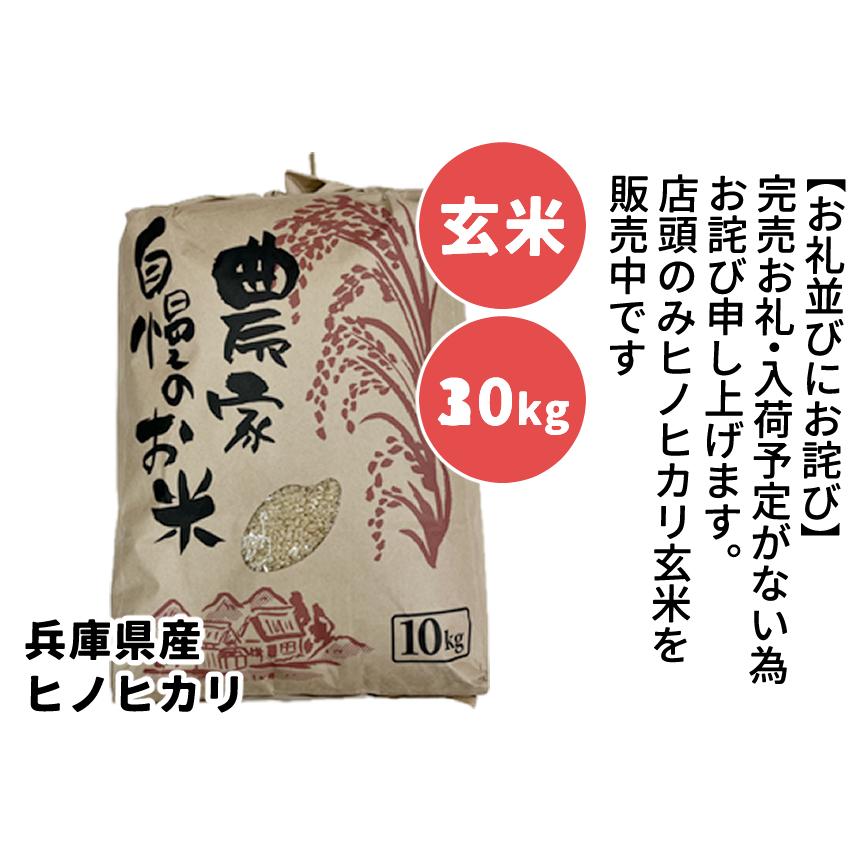 完売】 令和7年度産 兵庫県産 ヒノヒカリ 米 コメ 新米 玄米 10kg 数量