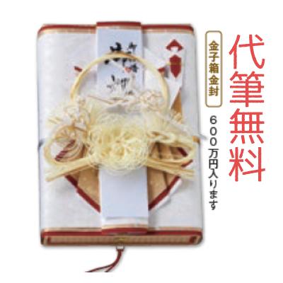 代筆無料 貨物輸送込 御祝袋 差し上げ物袋 祝賀会袋 金封 御祝 状ぶくろ 祝賀会 100万〜200万円位 25.5cm×17.5cm×4珊 S080-08 冠婚葬祭、宗教用品-キッチン、日用品、文具