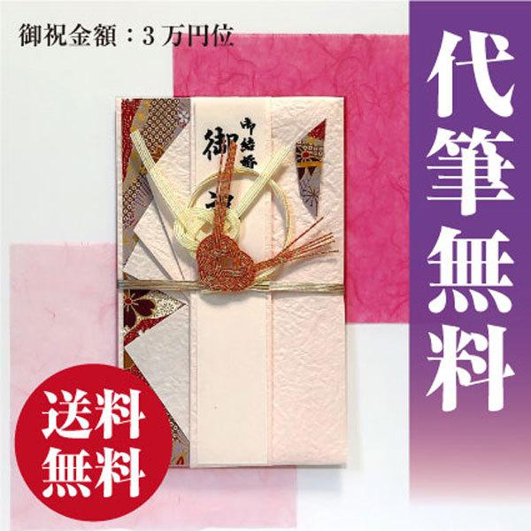 結婚お祝い 御祝袋 祝儀袋 祝い袋 御祝 結婚 のし袋 お祝い 代筆無料 送料込 金封 結婚 女性に御祝 3万円位 V099 03 V099 03 贈り物のソムリエシャディサラダ館 通販 Yahoo ショッピング