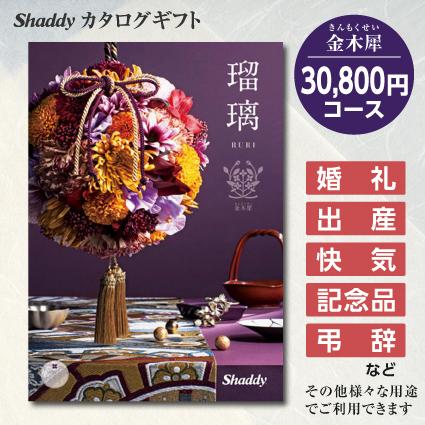 金木犀 shaddy 瑠璃 シャディカタログギフト 瑠璃の商品一覧 通販