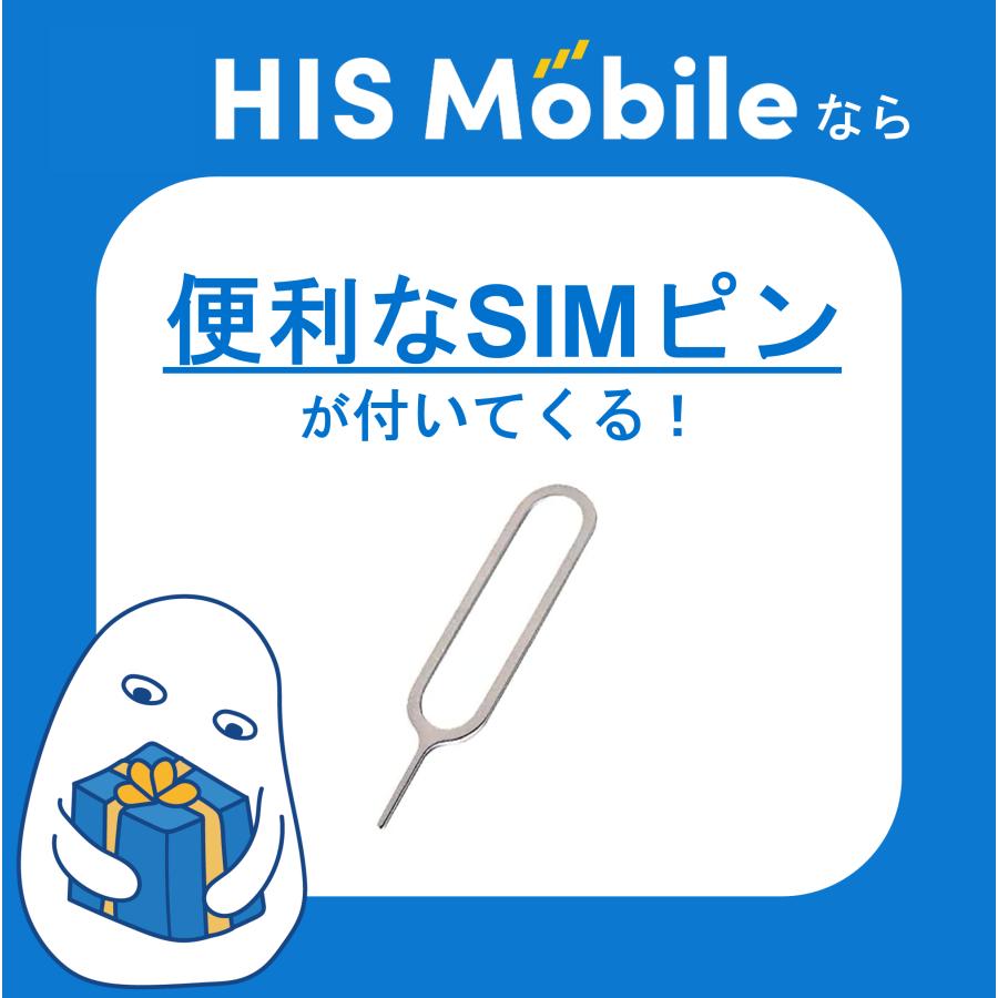 【プリペイドSIM】ドコモ8日間無制限（SIMピン付き）プリペイドsim simカード docomo｜hismobile｜02