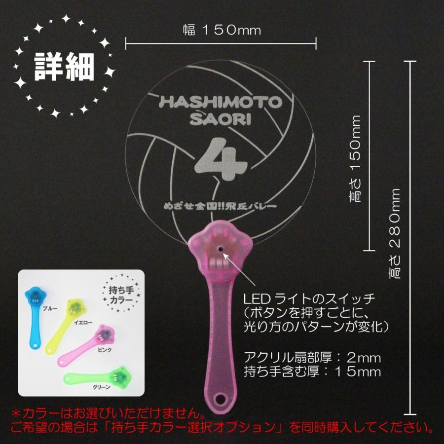 【メール便送料無料】光る アクリル 名入れ 応援 うちわ サッカー 野球 バスケット バレー テニス ボール柄 ひかるLEDライト クラブチーム 部活 にもおすすめ |  | 03