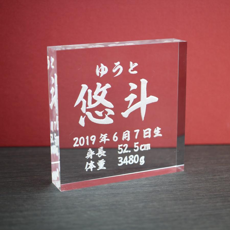 【メール便送料無料】命名 アクリル フレーム 名入れ 文字 刻印 出産 誕生 記念品 赤ちゃん 子供 お名前 命名書 命名紙 お祝い 書家の手書き毛筆フォント使用 |  | 02