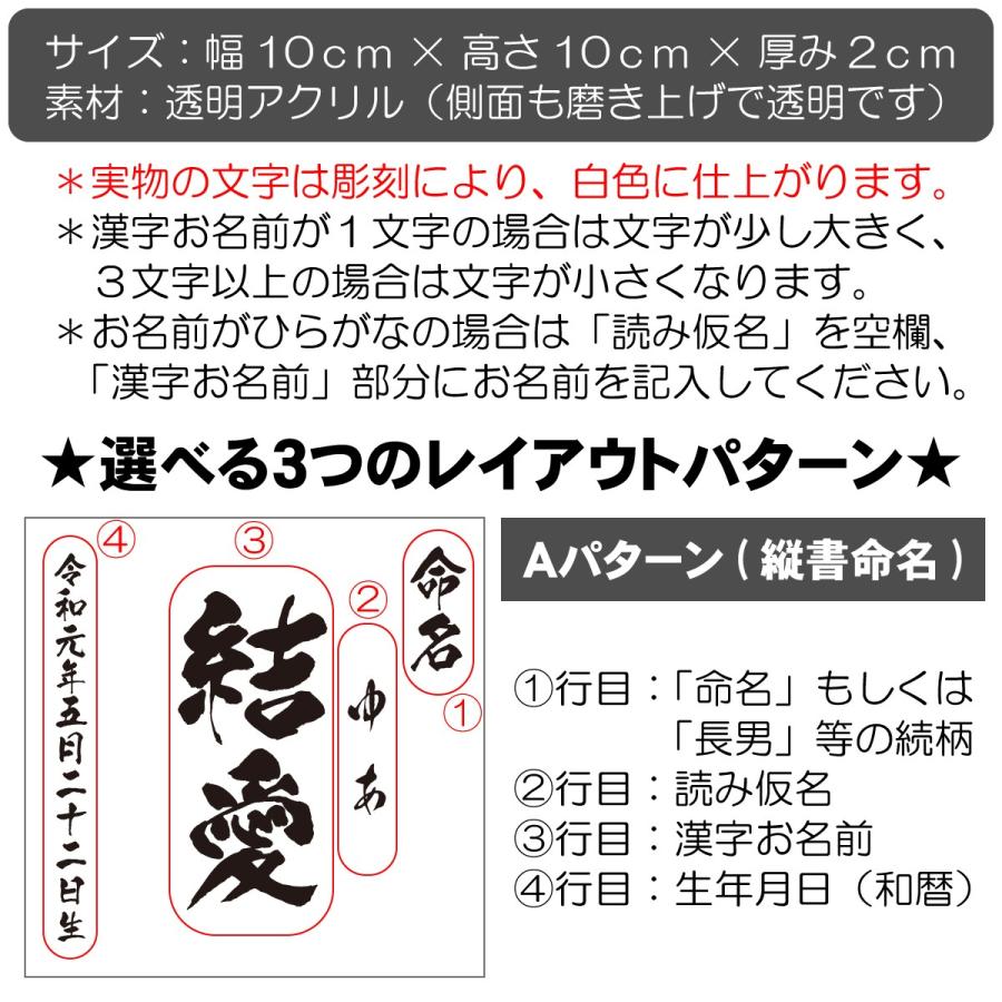 【メール便送料無料】命名 アクリル フレーム 名入れ 文字 刻印 出産 誕生 記念品 赤ちゃん 子供 お名前 命名書 命名紙 お祝い 書家の手書き毛筆フォント使用 |  | 04