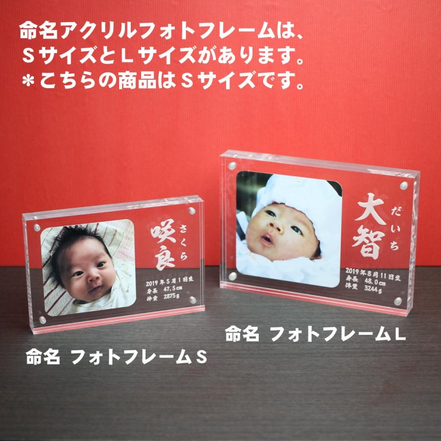 【メール便送料無料】命名 アクリル フォトフレーム Ｓサイズ 名入れ 文字 刻印 出産誕生 記念品 赤ちゃん 子供 お名前 命名書 お祝い 書家の手書き毛筆フォント |  | 01