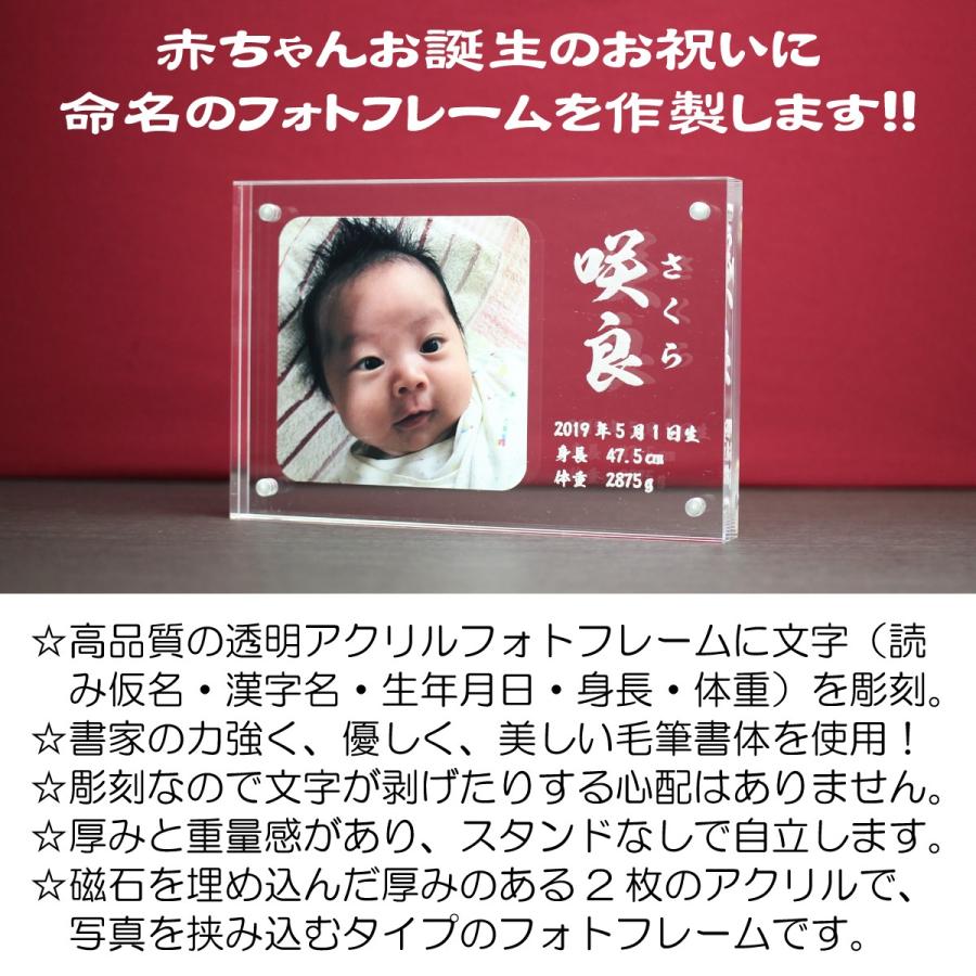 【メール便送料無料】命名 アクリル フォトフレーム Ｓサイズ 名入れ 文字 刻印 出産誕生 記念品 赤ちゃん 子供 お名前 命名書 お祝い 書家の手書き毛筆フォント |  | 02