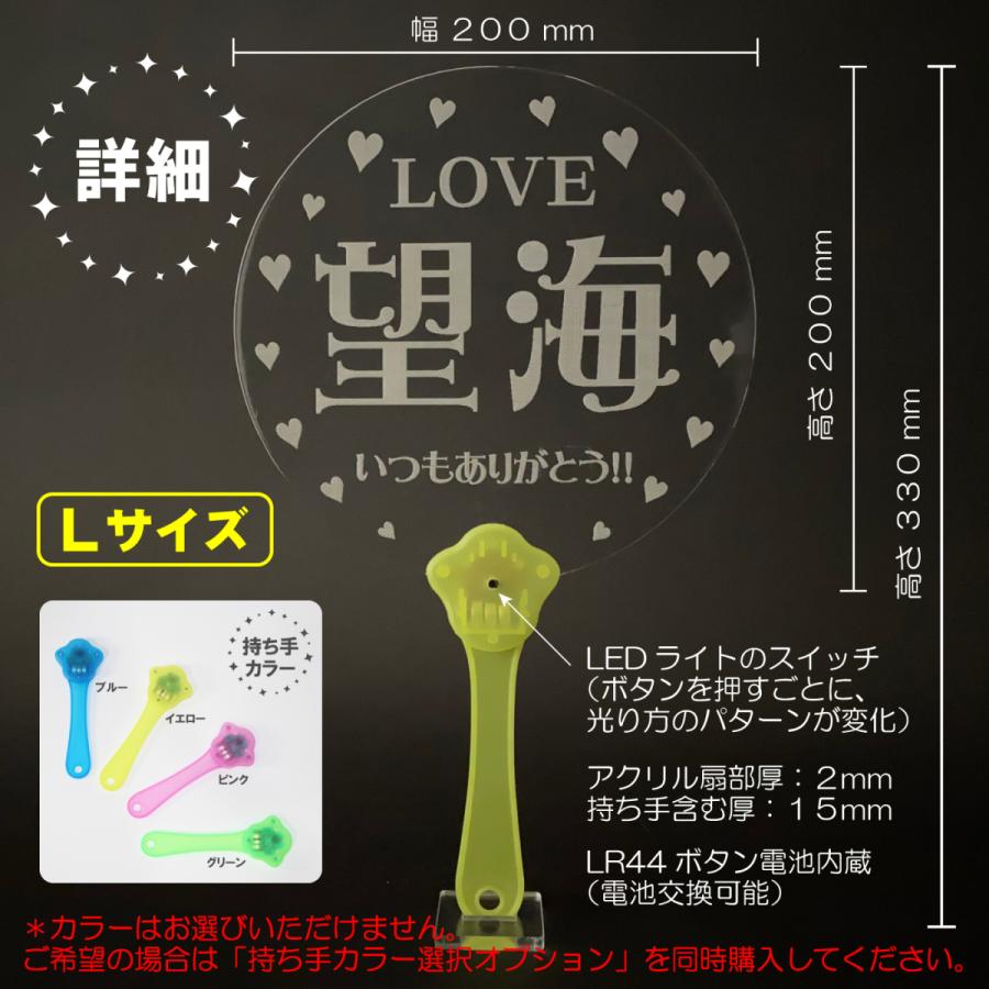 メール便送料無料】Lサイズ 光る アクリル 名入れ メッセージ うちわ