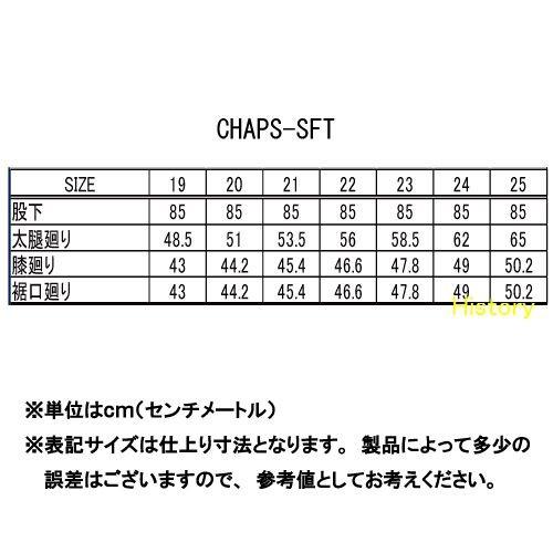 カドヤ(KADOYA) 【CHAPS-SFT】　(チャップス ソフト)　ソフトステアのチャップス｜history-bike｜03