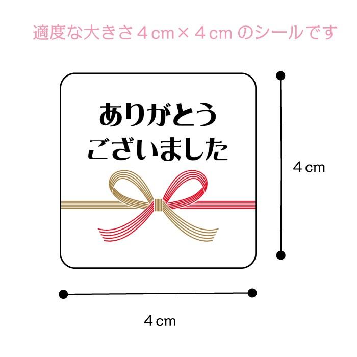 ありがとうございました シール 30枚 水引き 日本製 リボン 上品 和風 