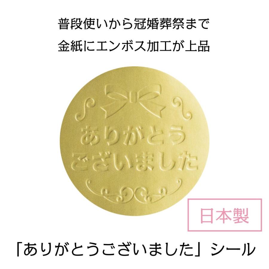 ありがとうございました シール 30枚 金 日本製 リボン 上品 thank you