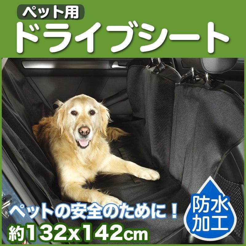 ドライブシート 犬 犬用 後部座席 ペット 大型犬 軽自動車 ペット用 中型犬 車 シート Hisui016 Hisui Online Store 通販 Yahoo ショッピング