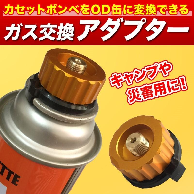 ガス 変換アダプター ガスランタン cb缶 od缶 カセットボンベ アダプター ランタン 変換｜hisui-onlinestore