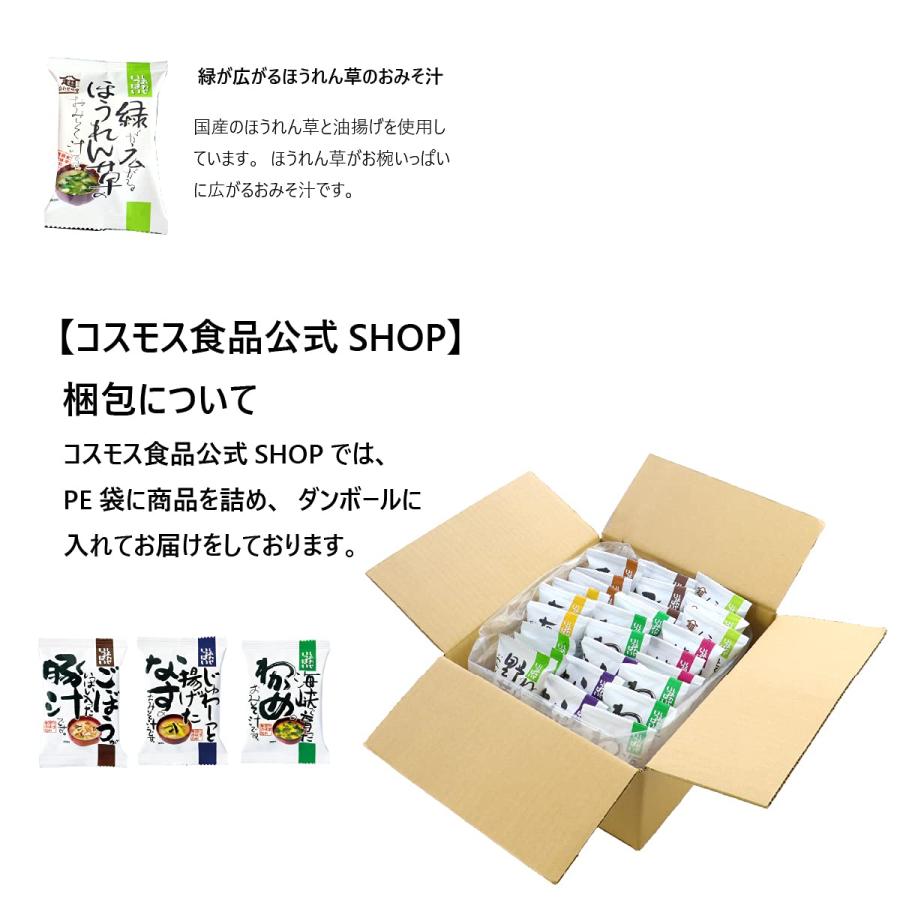 コスモス食品 フリーズドライ 味噌汁 しあわせ味噌汁セット 9種類 27食入｜hisuidou｜04