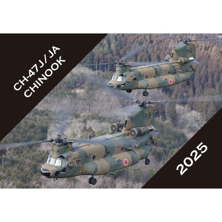 2025 CH47J/JAカレンダー : 自衛隊グッズ 飛翔 - 通販 - Yahoo