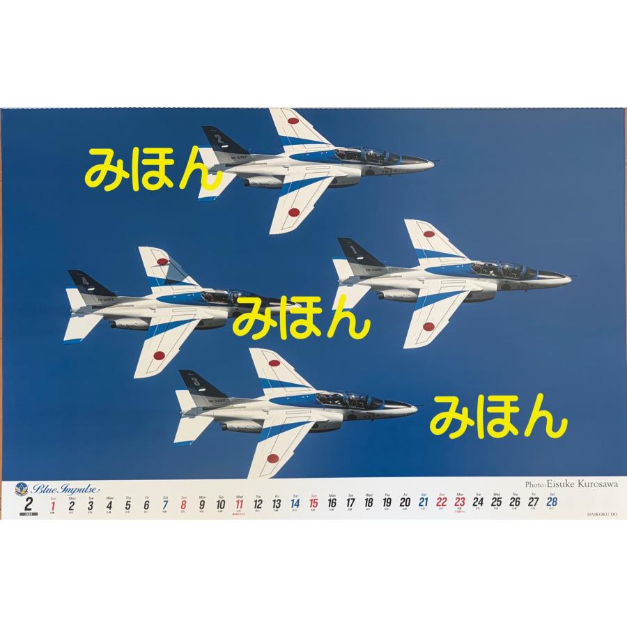 A2版 ブルーインパルスカレンダー2026 令和8年 : 自衛隊グッズ 飛翔